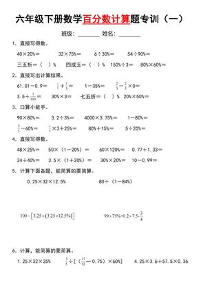 【人教】六年级下册数学第二单元百分数专项(一)–计算题