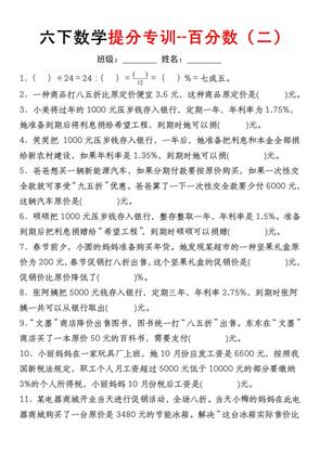 【人教】六年级下册数学第二单元百分数专项(二)–填空题