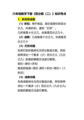六年级下册数学《百分数(二)》