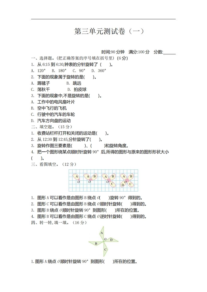六年级下册北师大数学第三单元测试卷-1