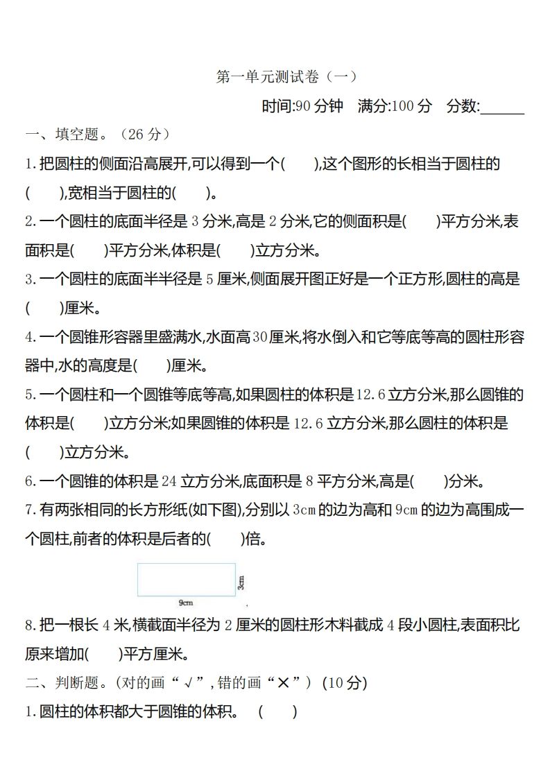 六年级下册北师大数学第一单元测试卷-1