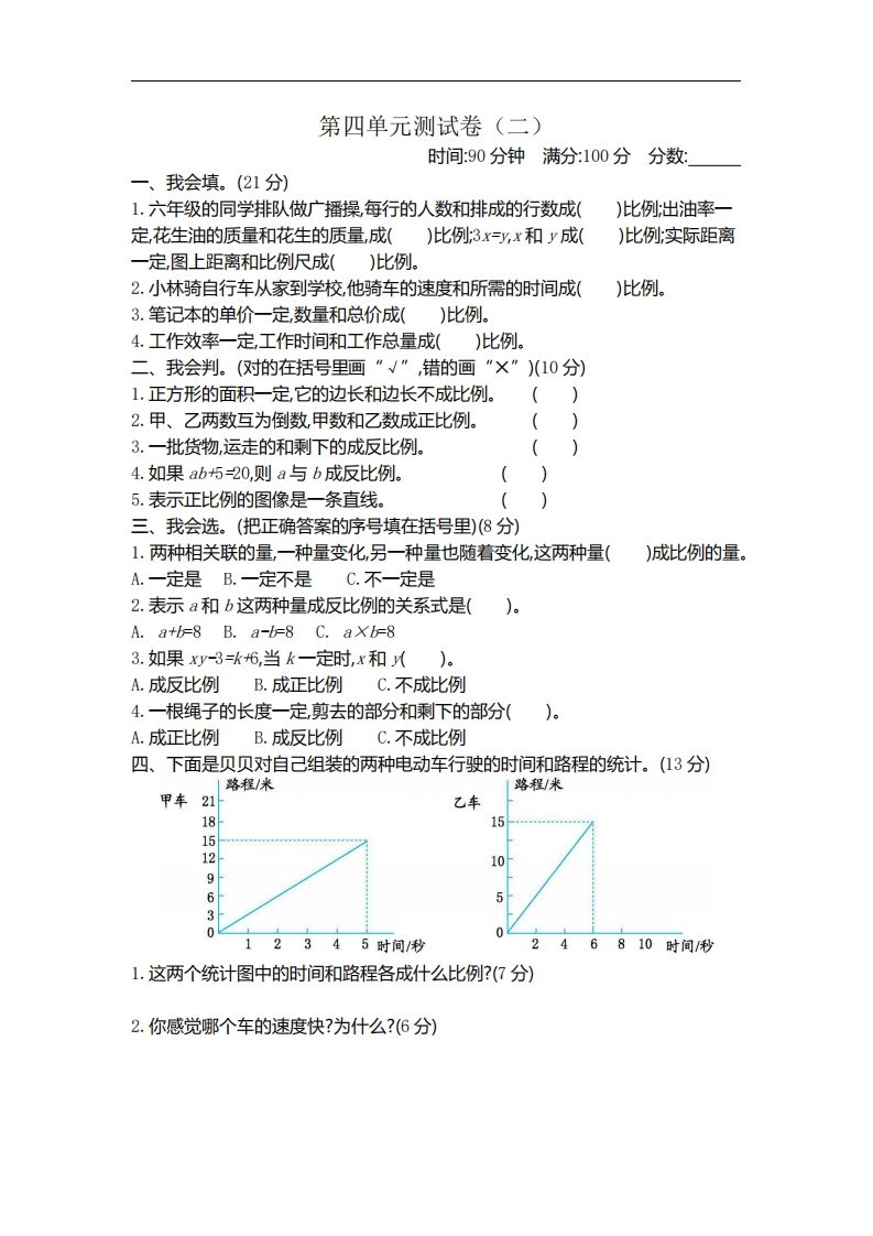 六年级下册北师大数学第四单元测试卷-2