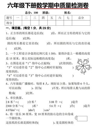 六年级下册北师大数学期中测试卷-1