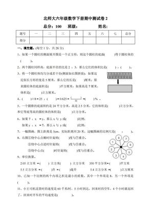六年级下册北师大数学期中测试卷-2(1)