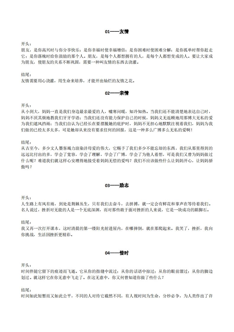 六年级下册语文【作文素材】20类作文开头+结尾的优美段落