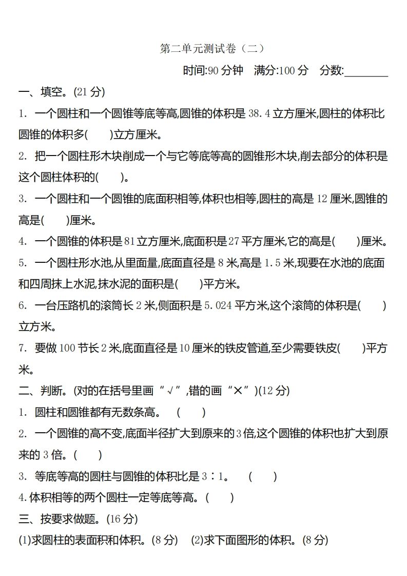 六年级下册苏教版数学第二单元测试卷-2