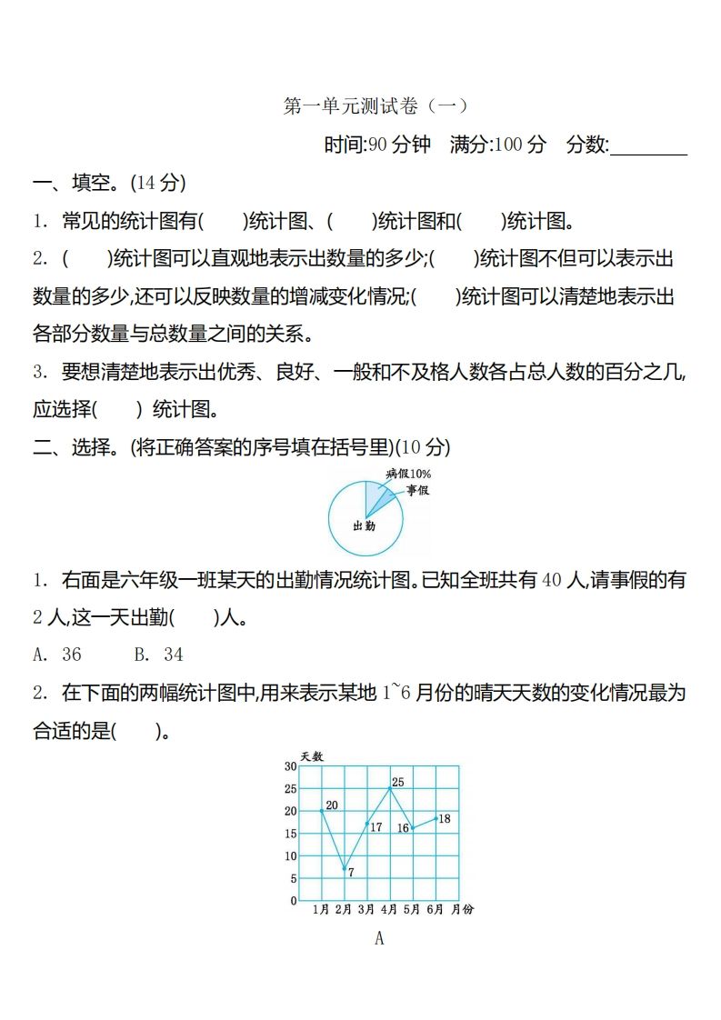 六年级下册苏教版数学第一单元测试卷-2