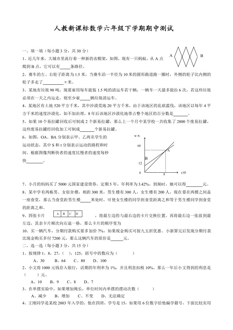 六年级下册数学名校期末测试卷（03）含答案人教版