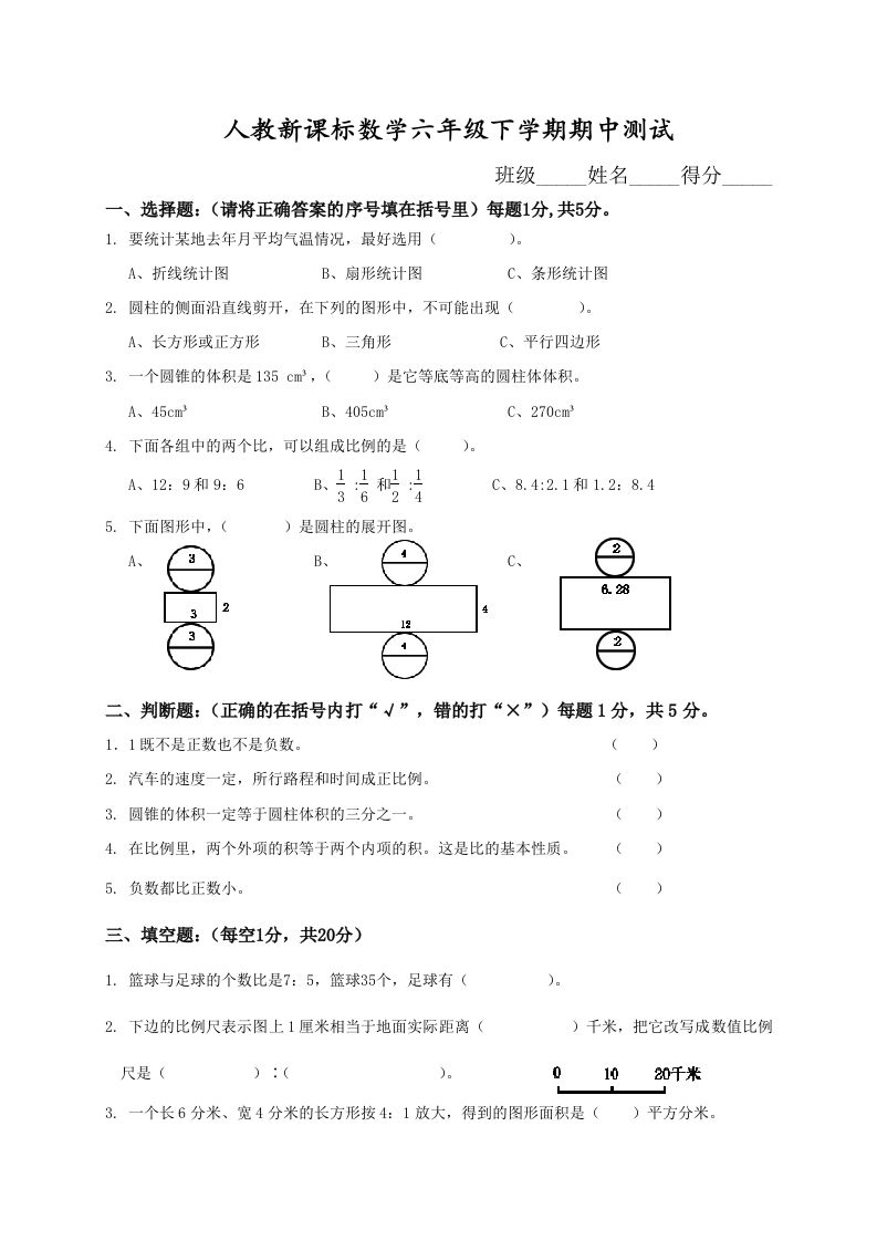 六年级下册数学名校期末测试卷（05）含答案人教版