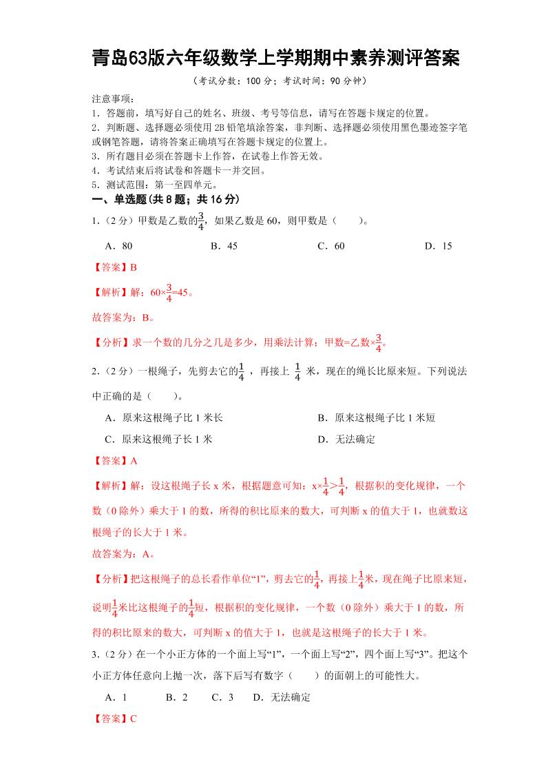 六年级上数学期中测试卷2答案《青岛63版》