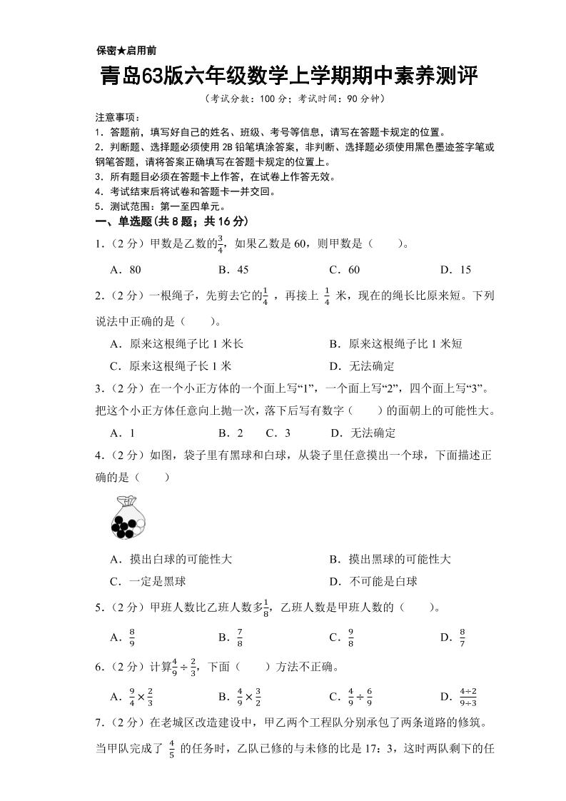 六年级上数学期中测试卷2《青岛63版》