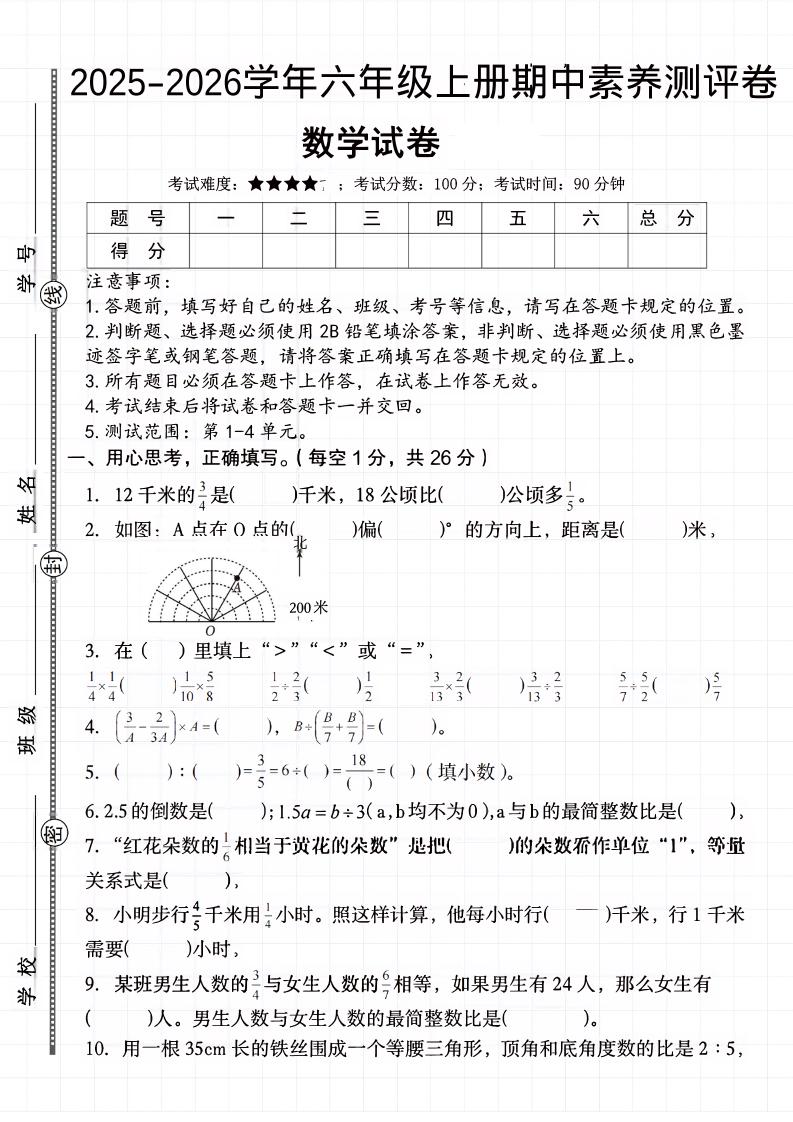 六年级上册《数学期中素养测评卷》人教