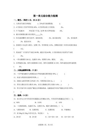 青岛63版数学六年级下册第一单元《欢乐农家游——百分数(二)》单元测试卷