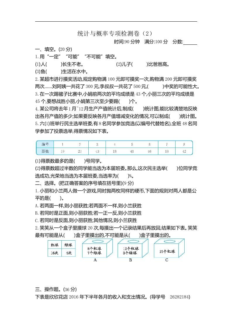 六年级下册青岛63版数学期末统计与概率专项检测卷（2）