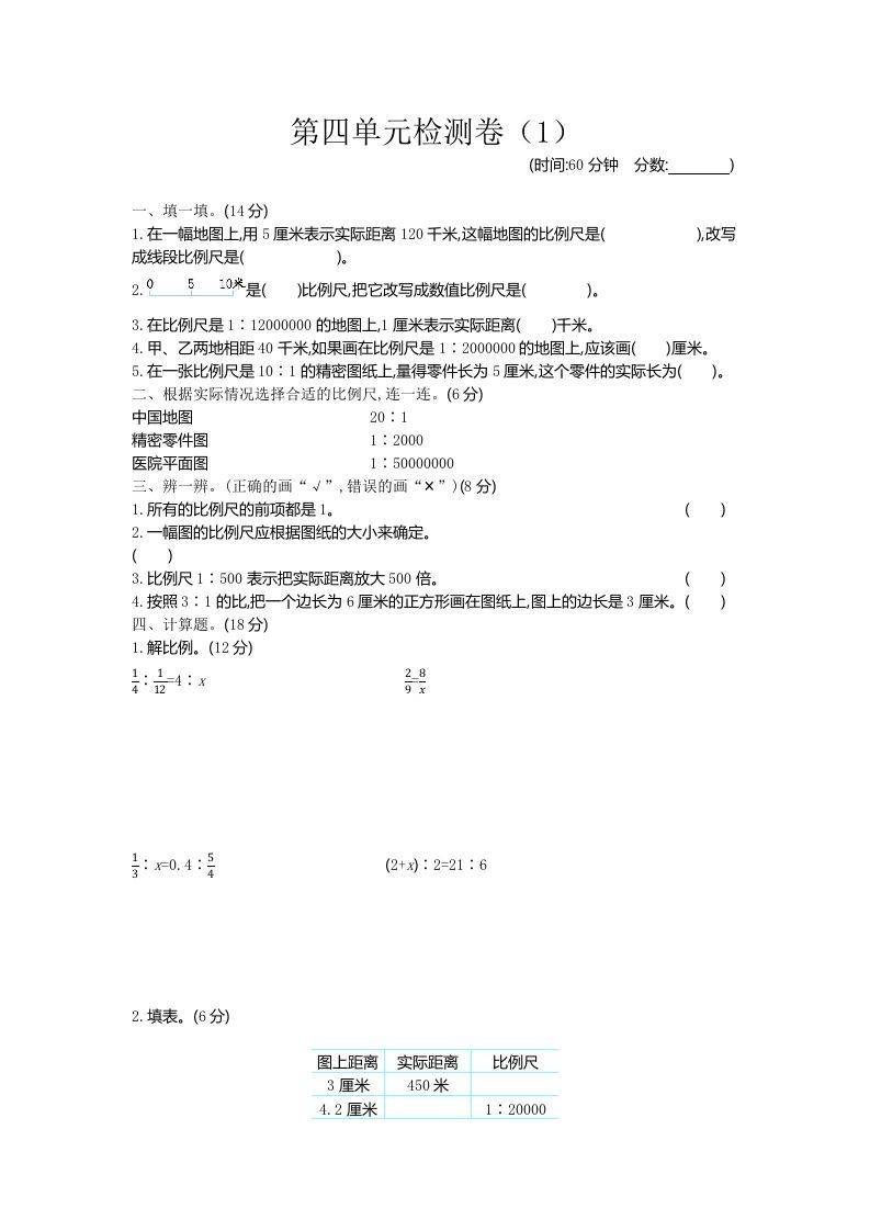 六年级下册青岛63版数学第四单元检测卷-1