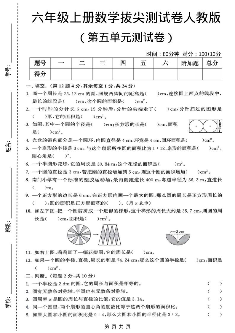 六年级上数学第五单元测试卷《人教版》