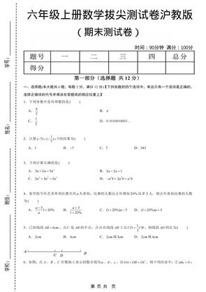 六年级上数学期末拔尖测试卷6《沪教版》