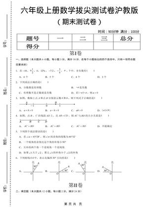六年级上数学期末测试卷8《沪教版》
