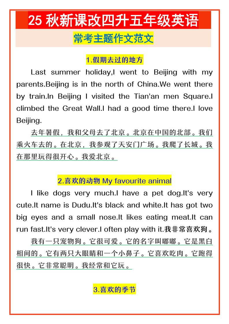 【2025秋新版】四升五年级英语常考主题作文范文-五年级上册英语