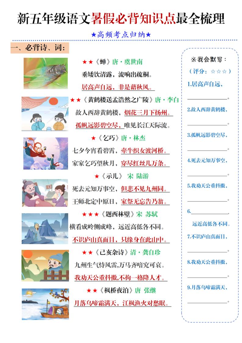 五年级语文暑假必背知识点梳理（高频考点归纳）5页-五年级上册语文