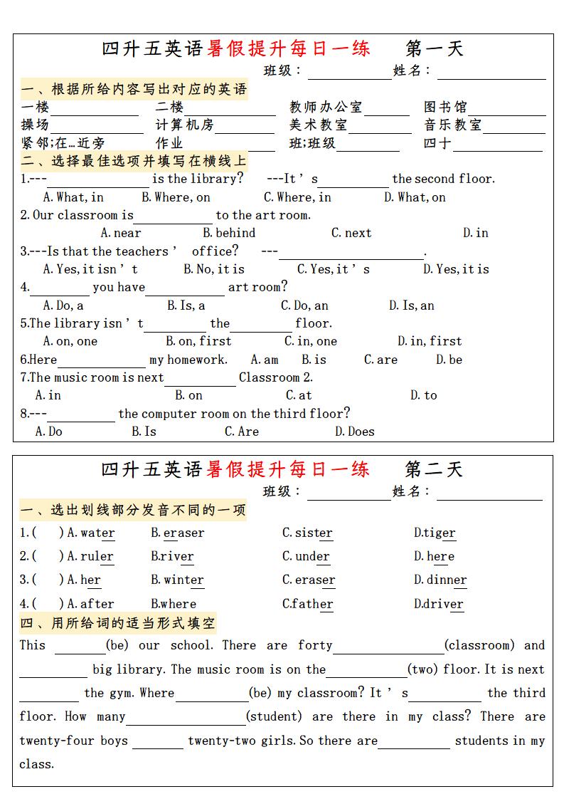 四升五英语暑假提升每日一练-五年级上册英语