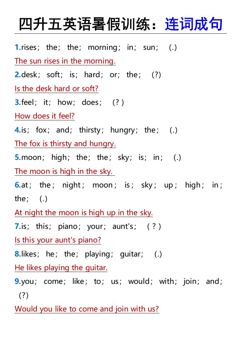 四升五英语暑假训练：连词成句-五年级上册英语
