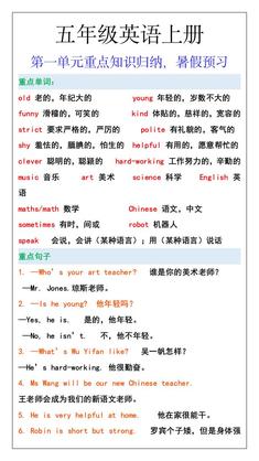 五年级英语上册第一单元重点知识归纳,暑假预习