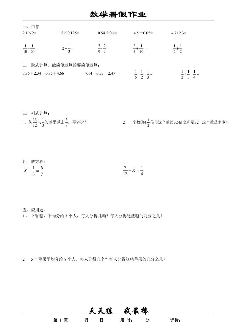 五升六数学暑假作业五年级下册