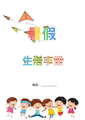 五升六暑假生活手册五年级下册语文