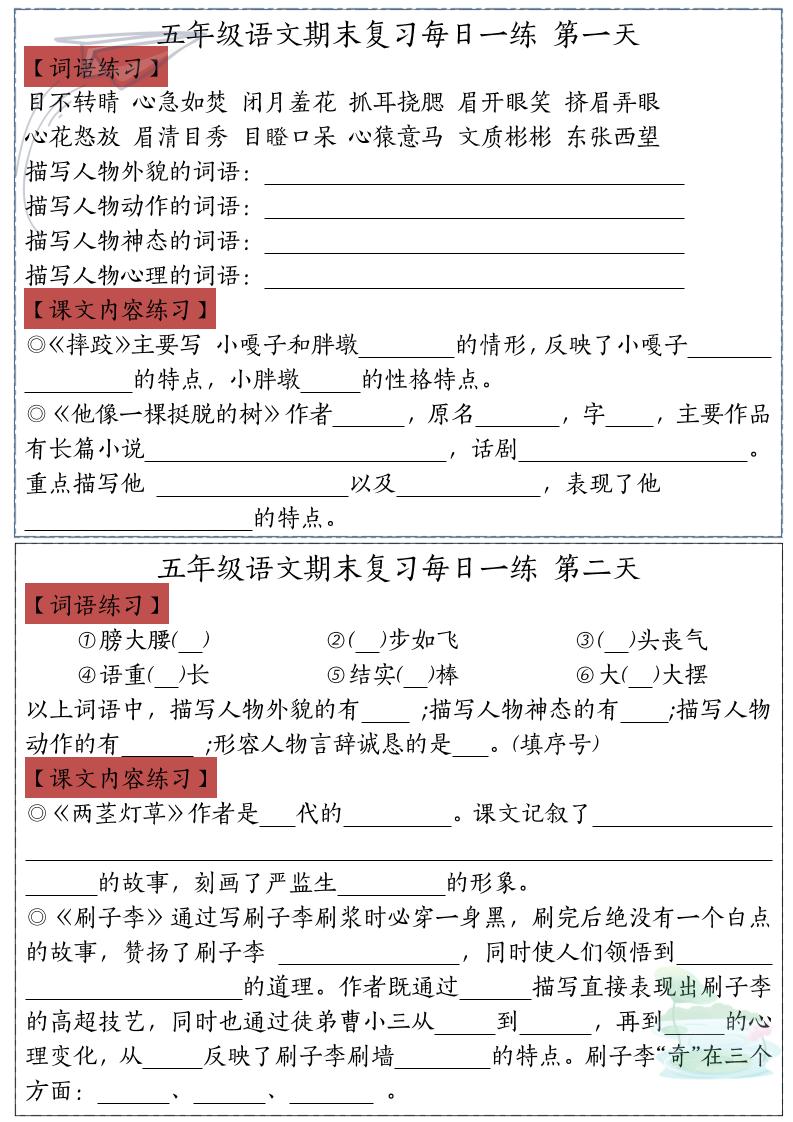 五年级下册语文期末复习每日一练