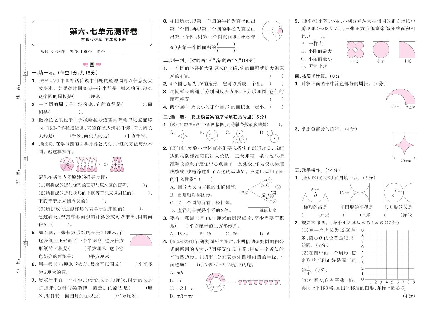 25春苏教版五年级下册数学第六、七单元测试卷含答案