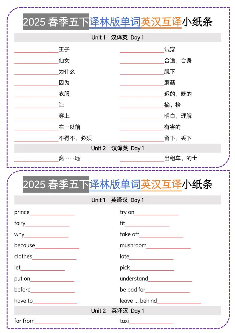 五年级下册译林英语单词英汉互译小纸条