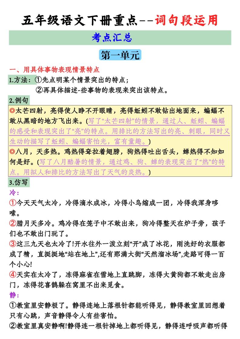 【全册词句段运用考点汇总】五年级下册语文