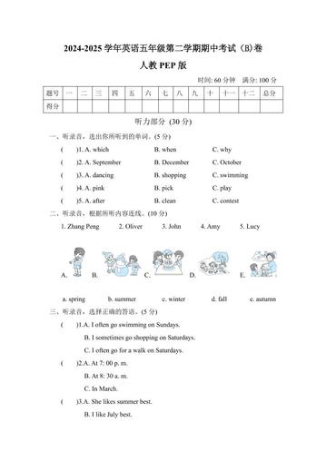 人教版2024-2025学年英语五年级第二学期期中考试(B)卷