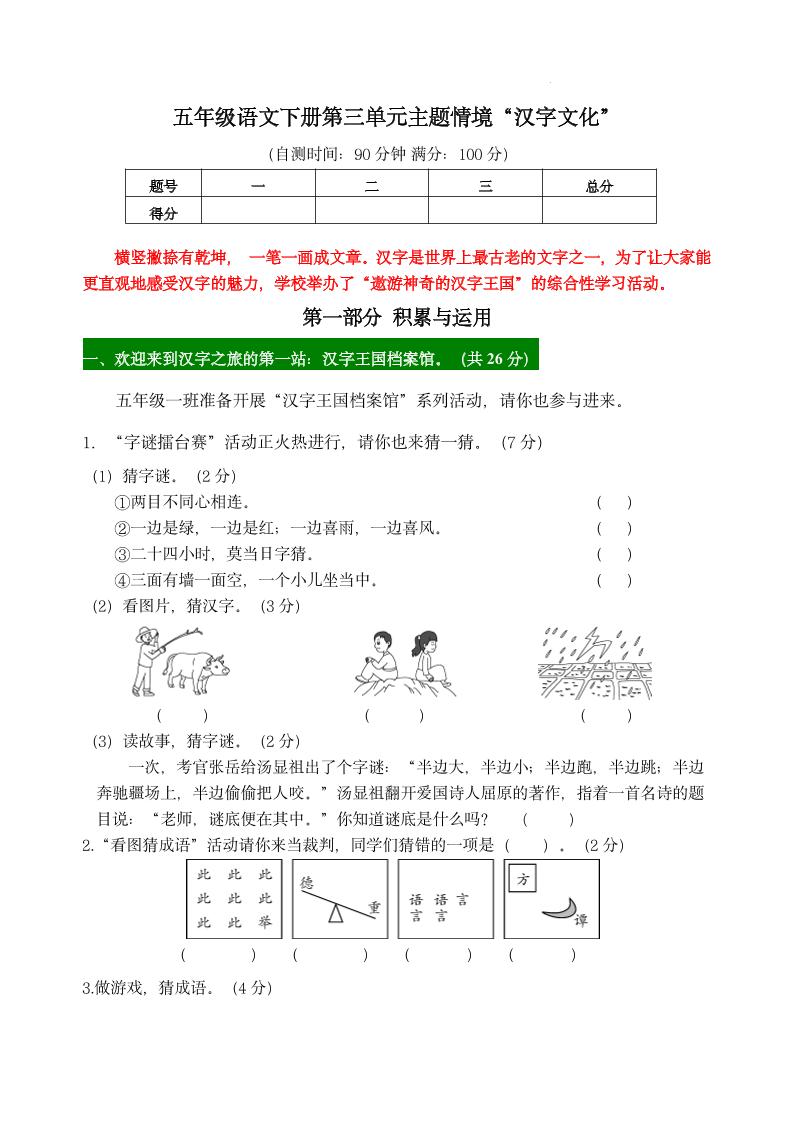 【第三单元主题情境“汉字文化”自测单】五年级下册语文