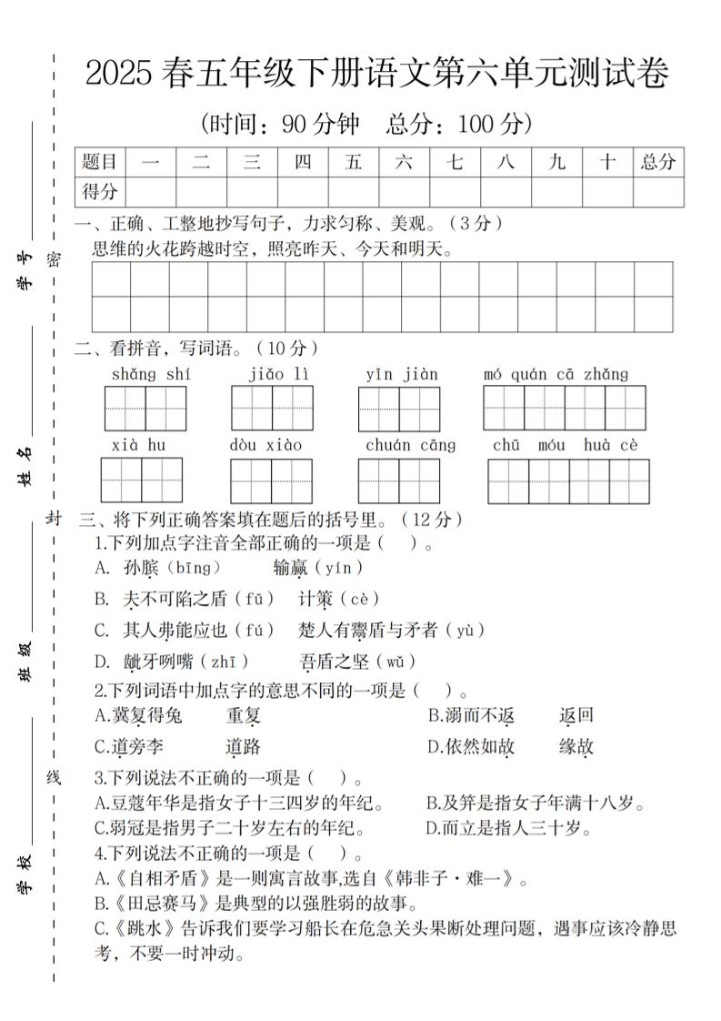 2025春五年级下册语文第六单元测试卷
