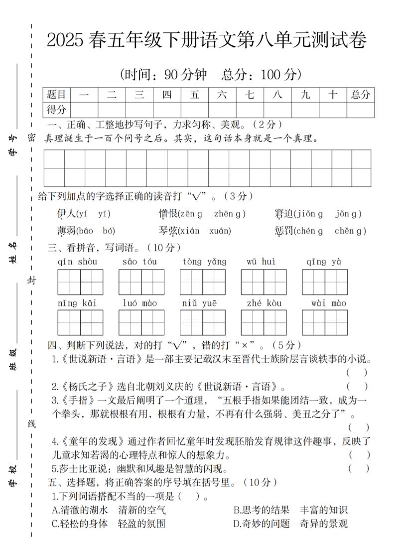 2025春五年级下册语文第八单元测试卷