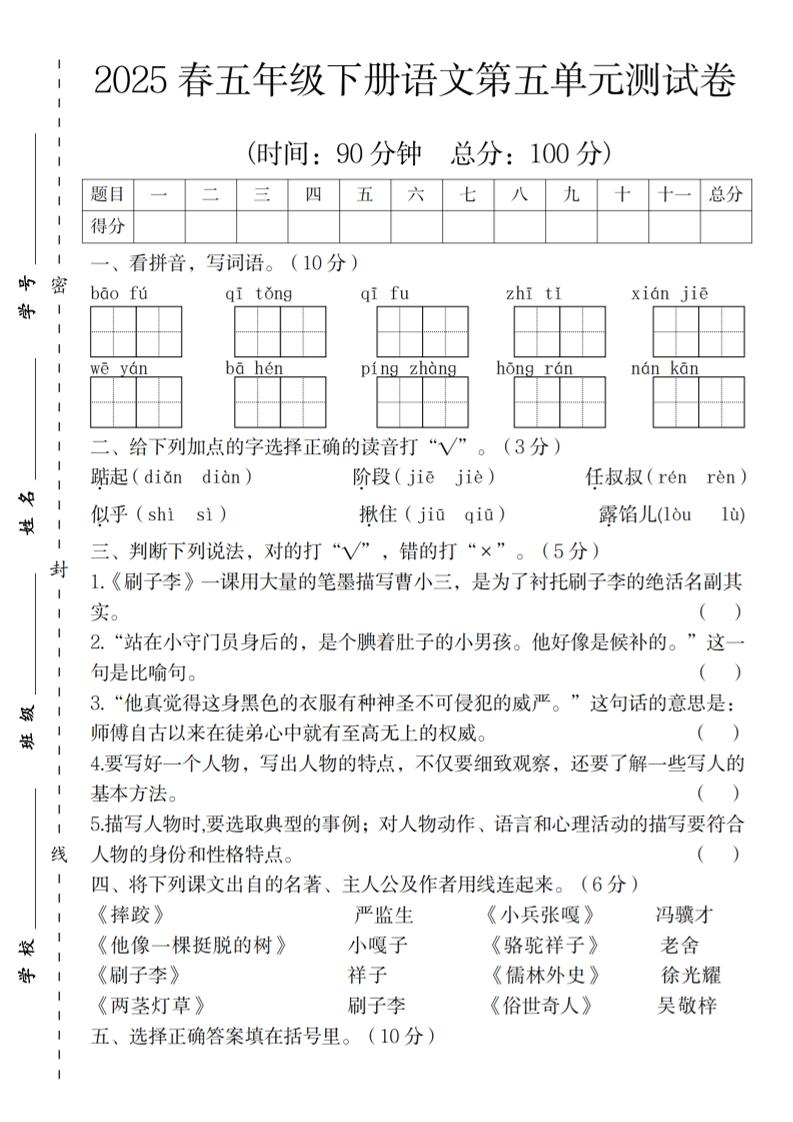 2025春五年级下册语文第五单元测试卷