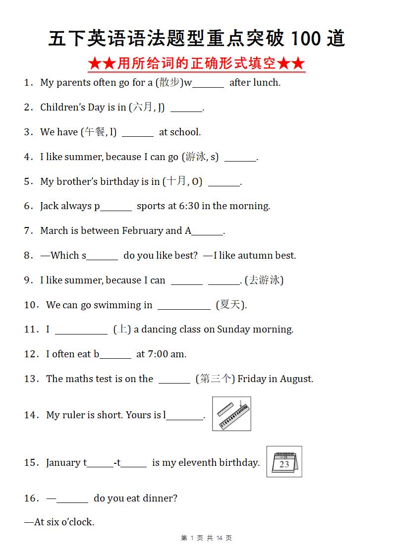 【pep版】五年级下册英语语法题型重点突破100道（用所给词的适当形式填空）（空白版）