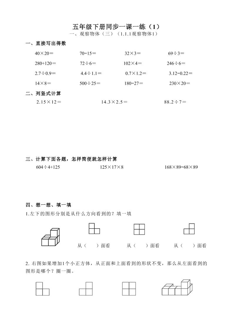 五年级下册数学跟课每日计算完整版55页