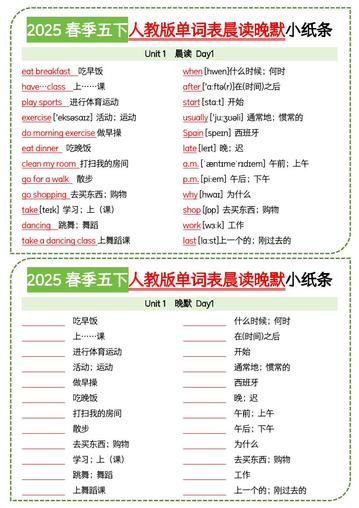 五年级下册英语人教版单词表晨读晚默小纸条