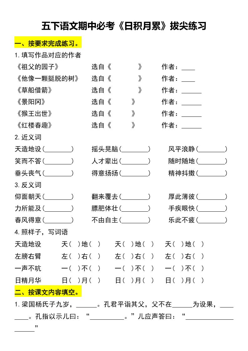 五年级下册语文期中必考《日积月累》拔尖练习