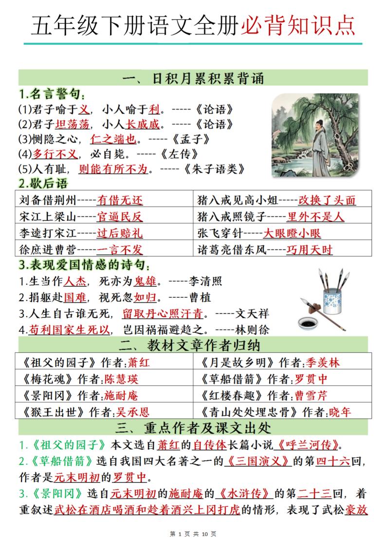 五年级下册语文全册必背知识点