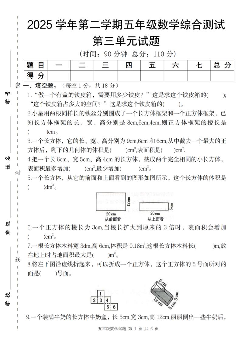 【人教版】2025学年第二学期五年级数学第三单元综合测试卷