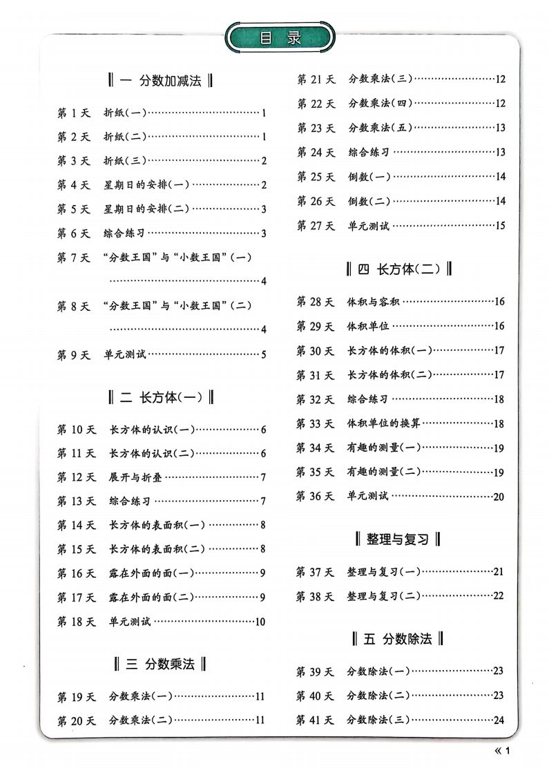 25春北师版五年级下册数学睡前计算67天