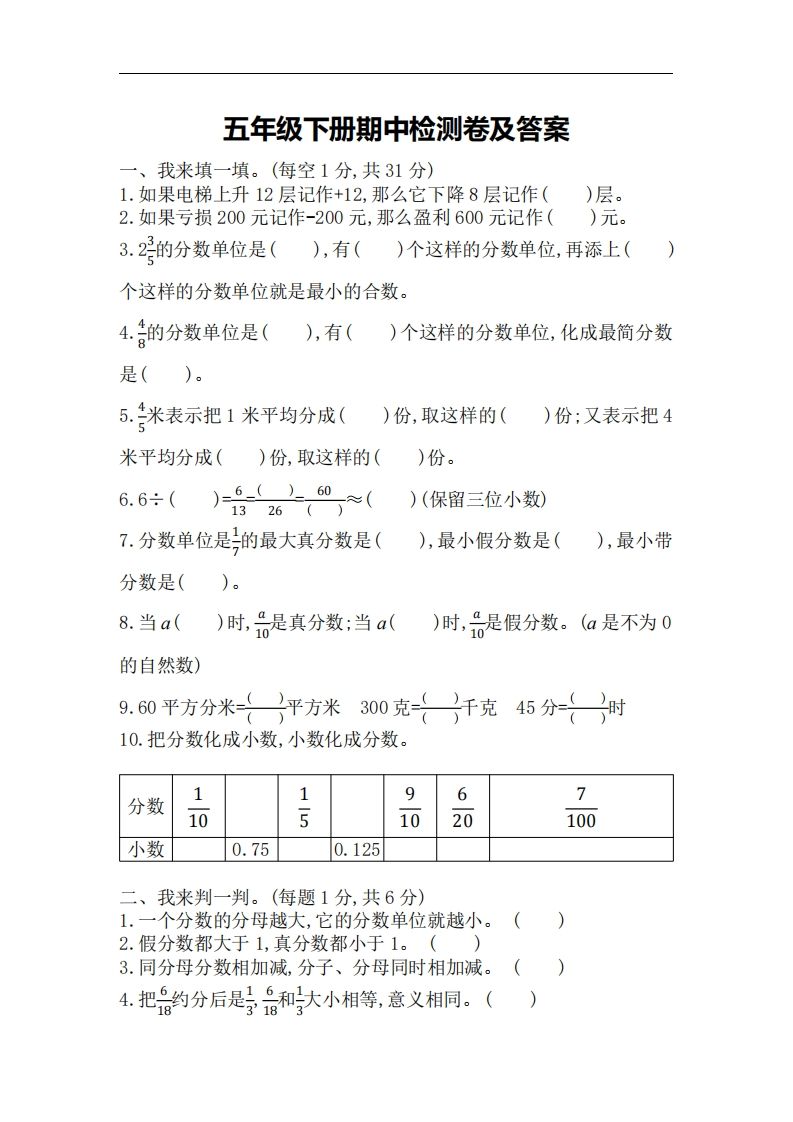 五年级下册青岛版数学期中测试卷-3（63制）