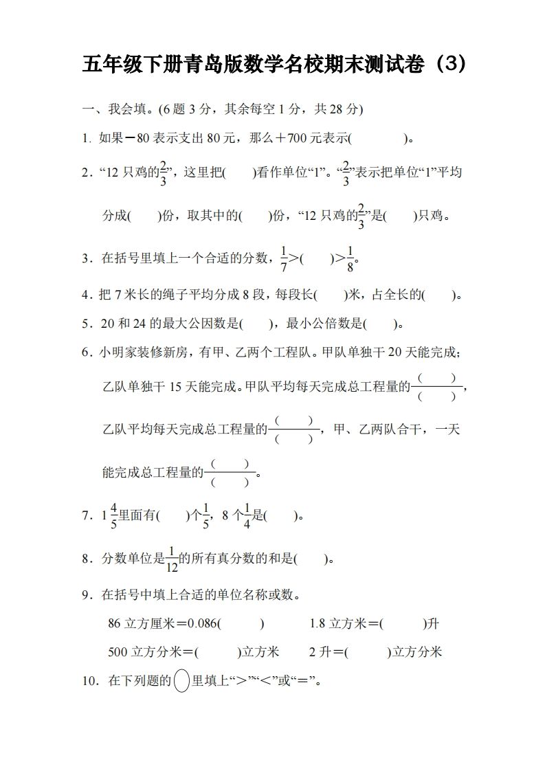 五年级下册青岛版数学名校期末卷-3（63制）
