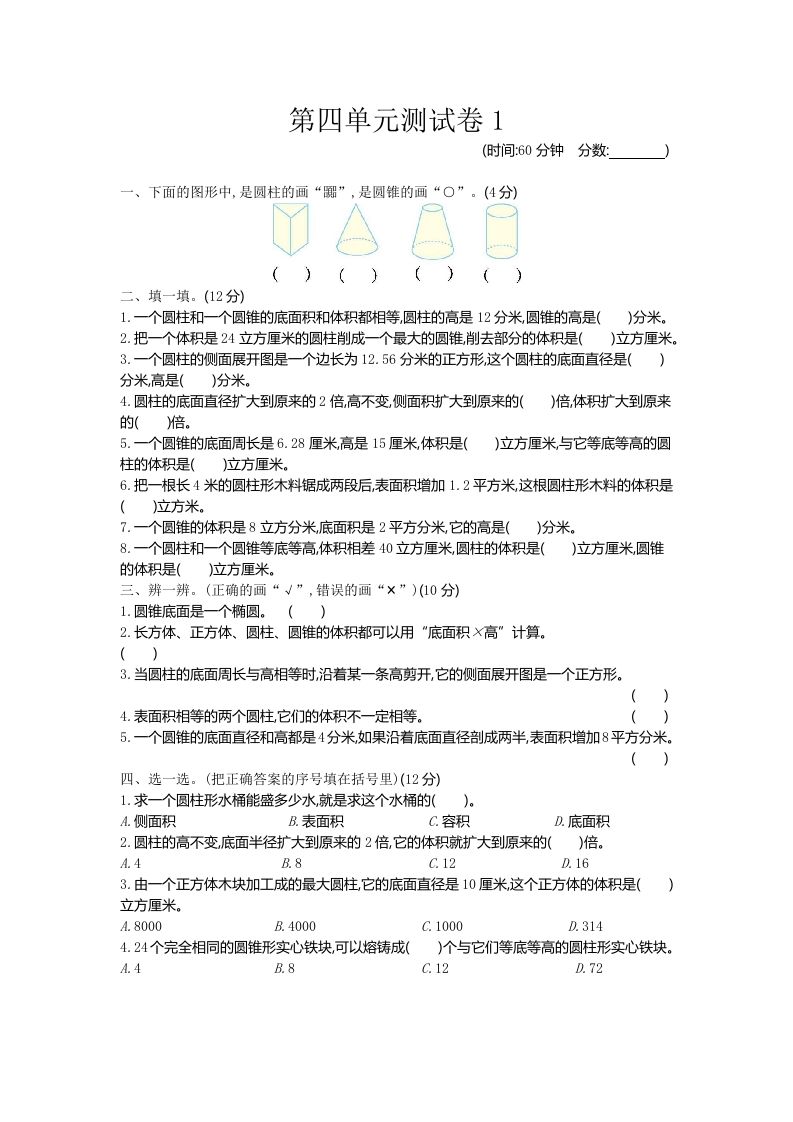 五年级下册（54制）青岛版数学第四单元检测-1