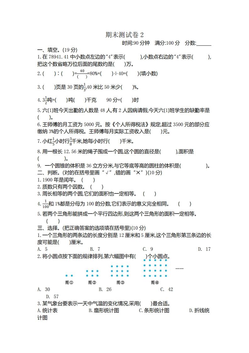 五年级下册青岛版数学期末真题卷1（54制）