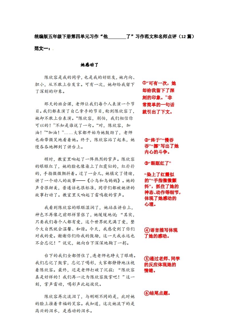 五年级下册语文：第四单元习作《他__________了》习作范文和名师点评（11篇）